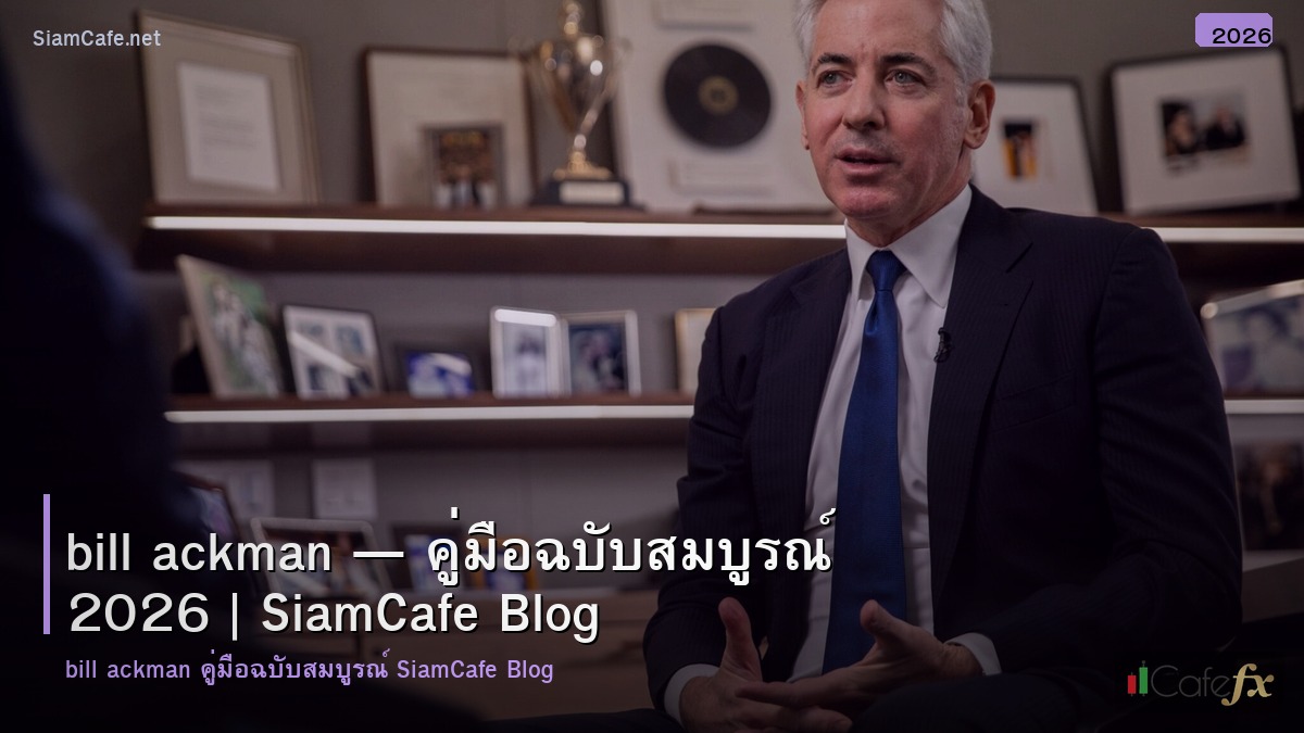 bill ackman