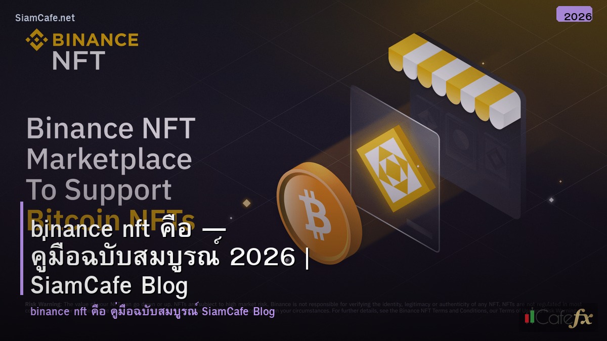 Binance Nft คอ