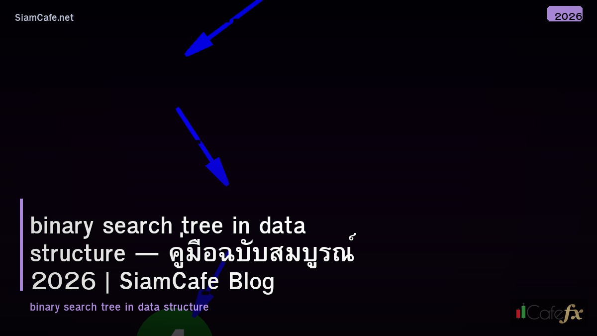binary search tree in data structure