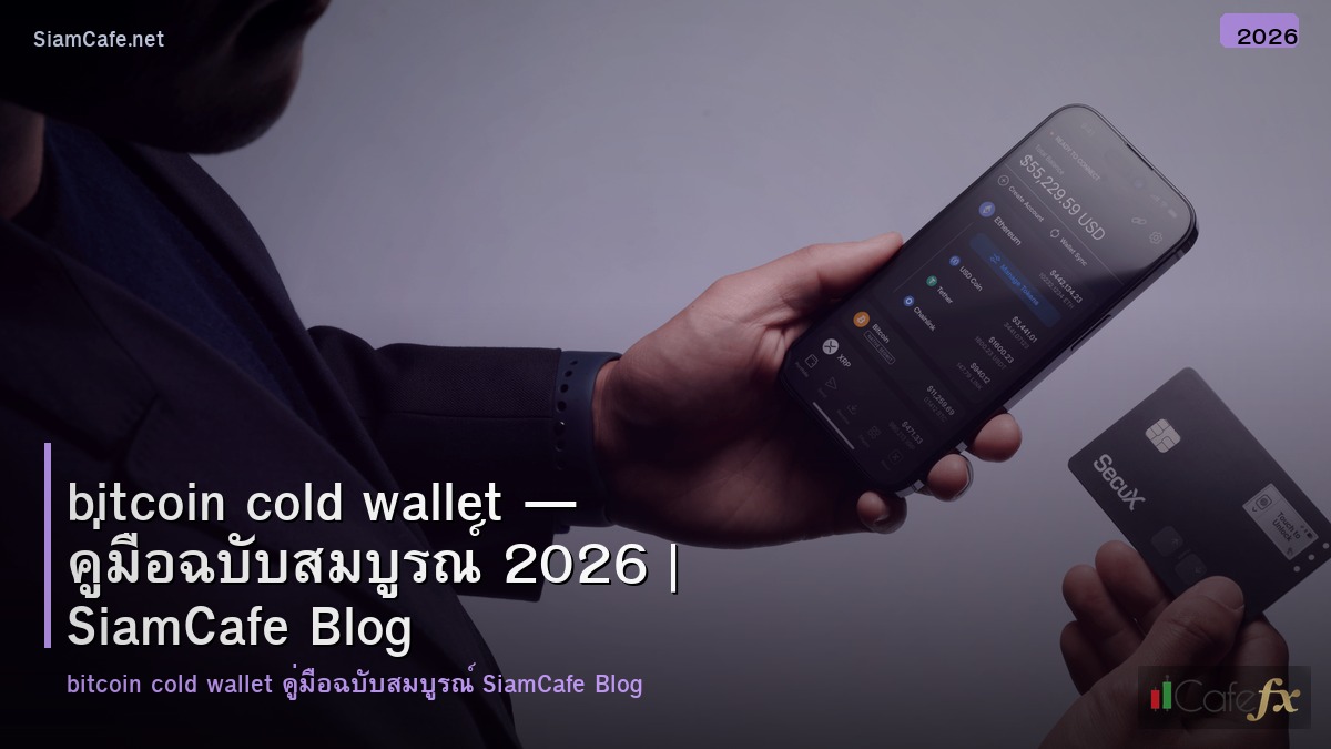 bitcoin cold wallet