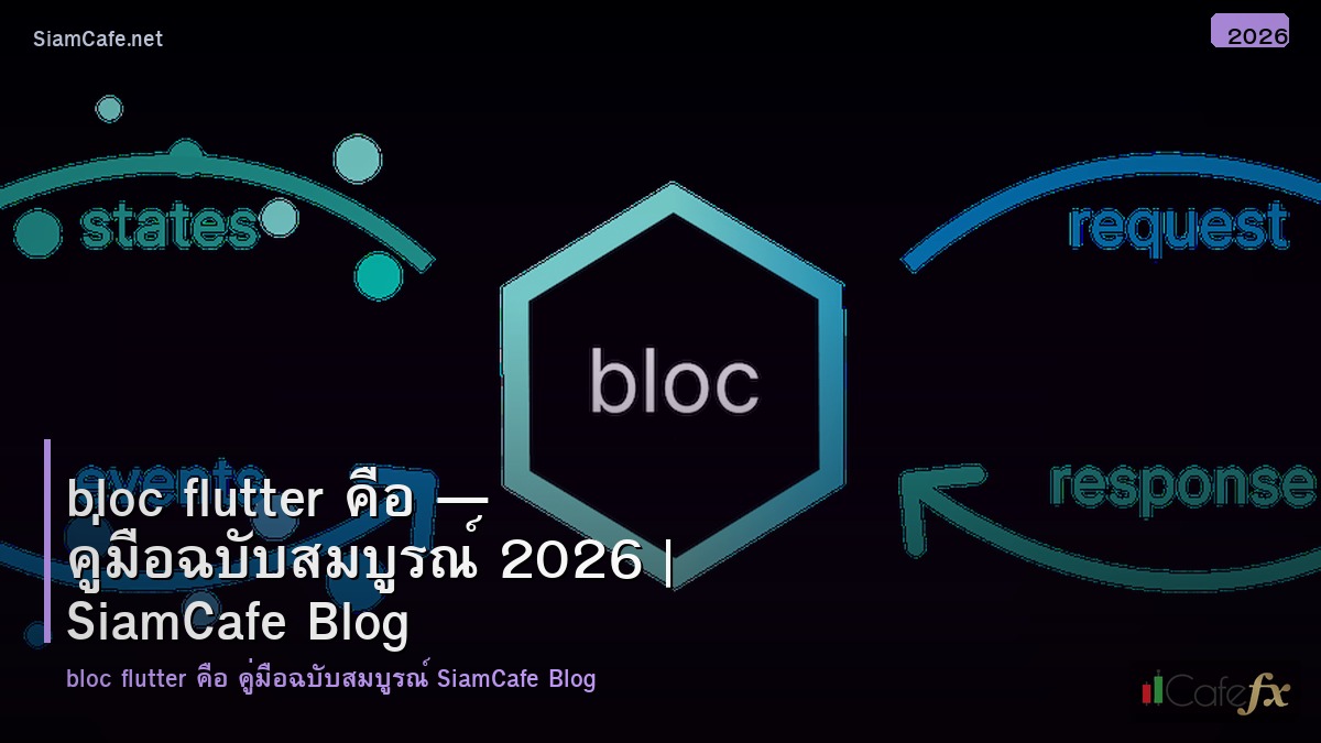 bloc flutter คอ