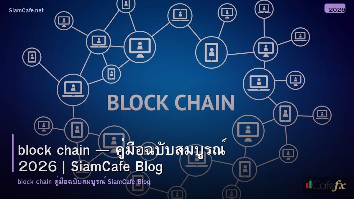 block chain