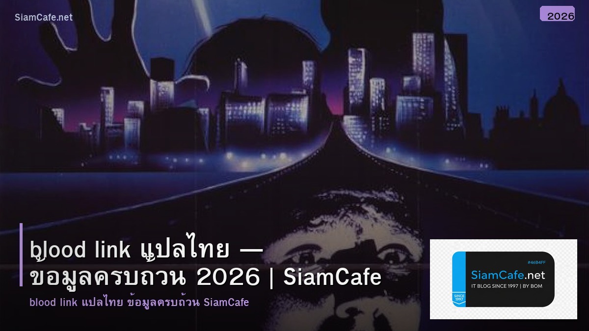 blood link แปลไทย