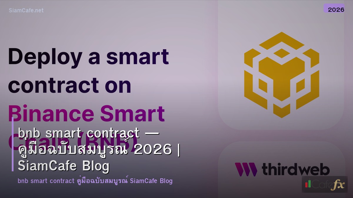 bnb smart contract