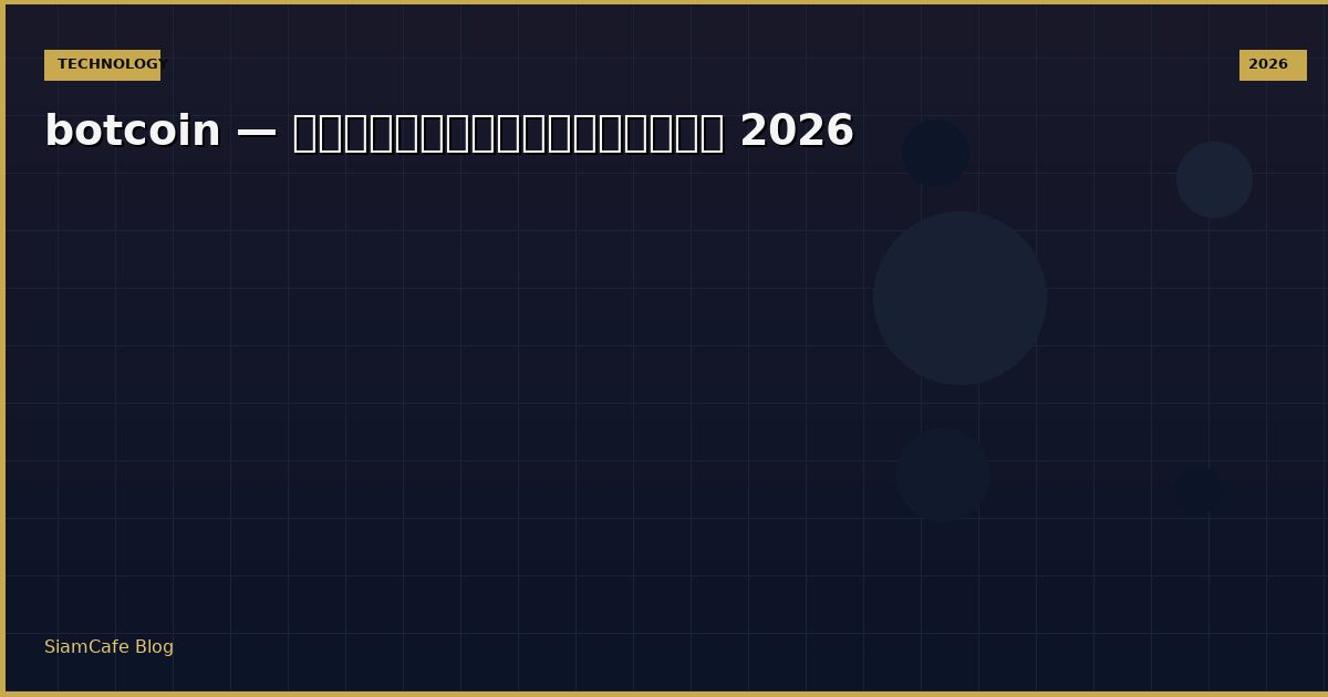 botcoin — คู่มือฉบับสมบูรณ์ 2026