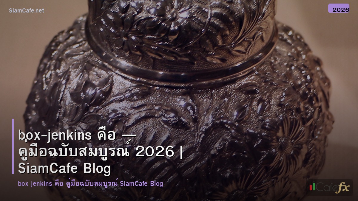 box jenkins คอ