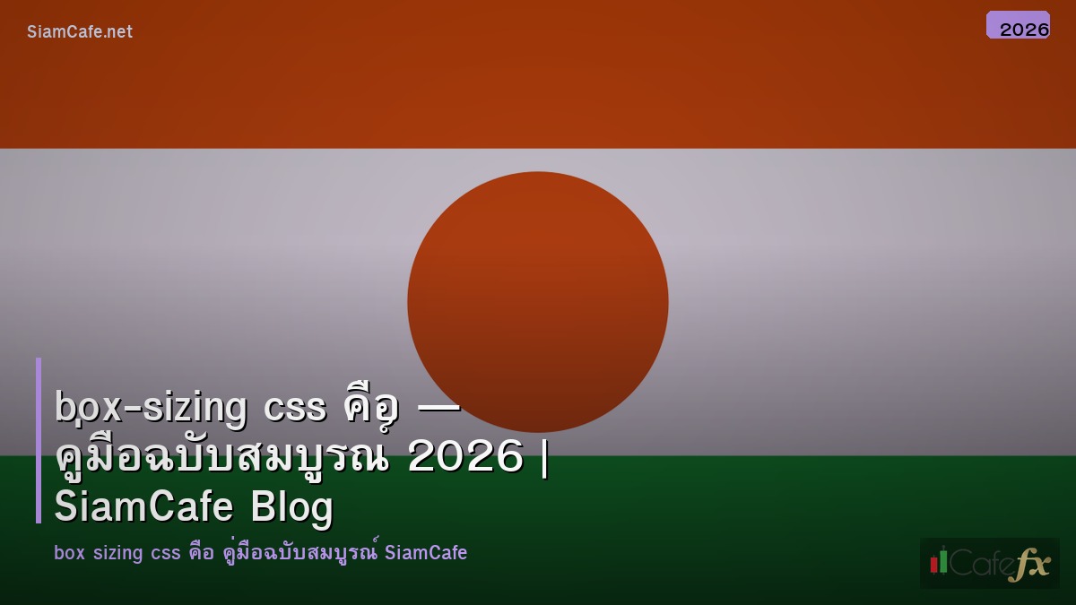 box sizing css คอ
