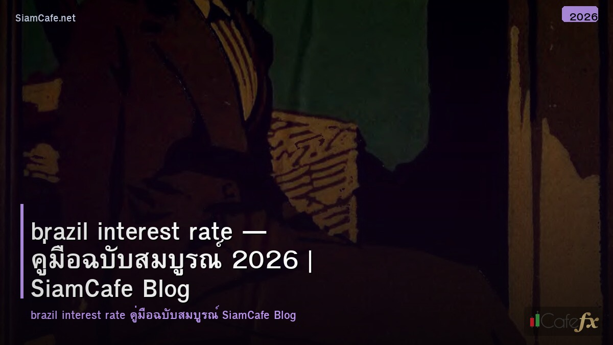 brazil interest rate