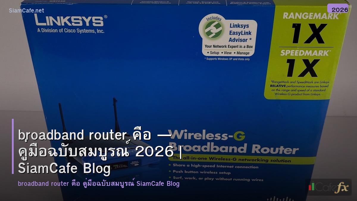 broadband router คอ