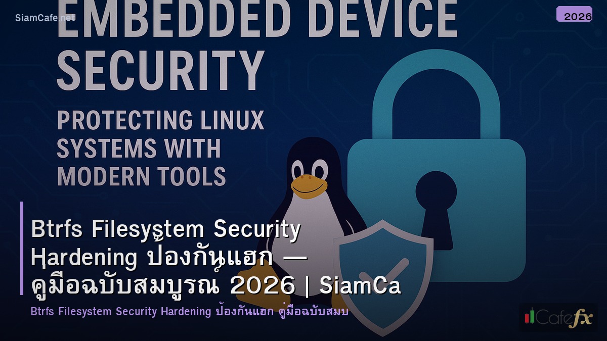 btrfs filesystem security hardening ปองกนแฮก