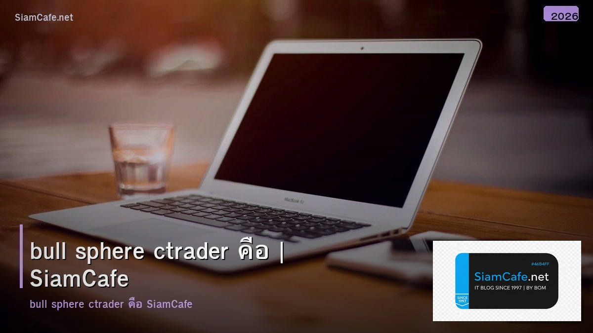 bull sphere ctrader คอ