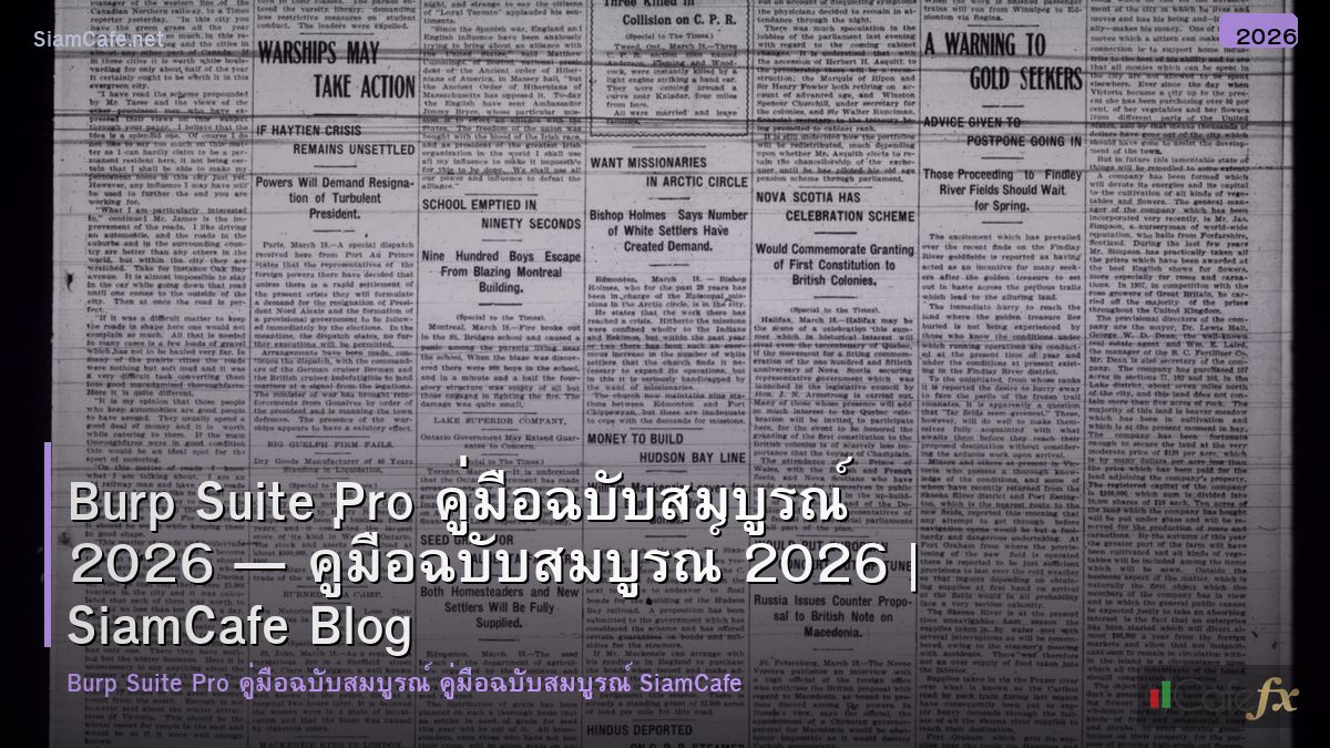burp suite pro คมอฉบบสมบรณ 2026