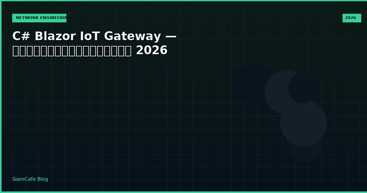 C# Blazor IoT Gateway — คู่มือฉบับสมบูรณ์ 2026