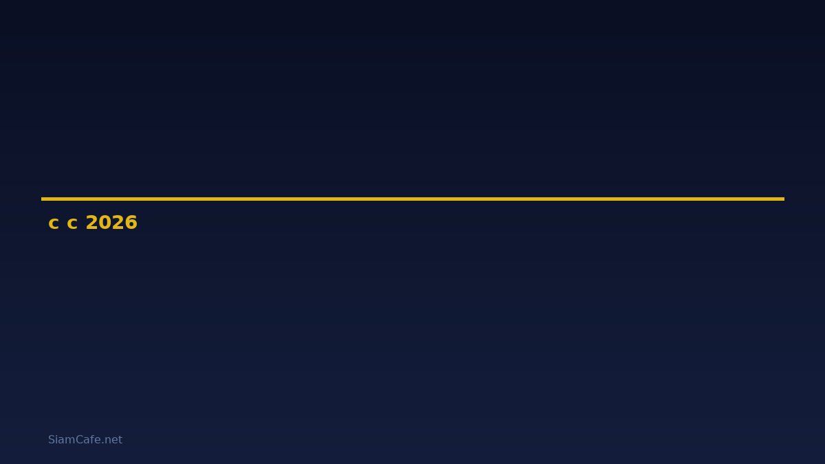 c c คือ อะไร — คู่มือฉบับสมบูรณ์ 2026