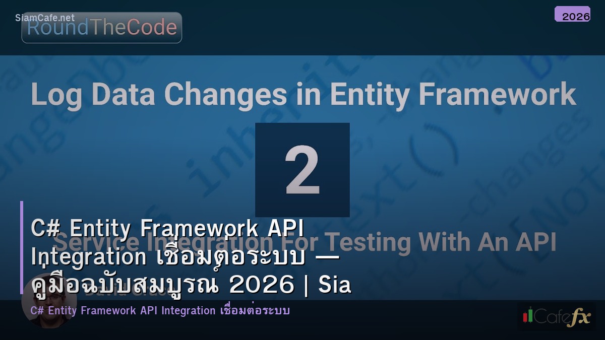 c entity framework api integration เชอมตอระบบ
