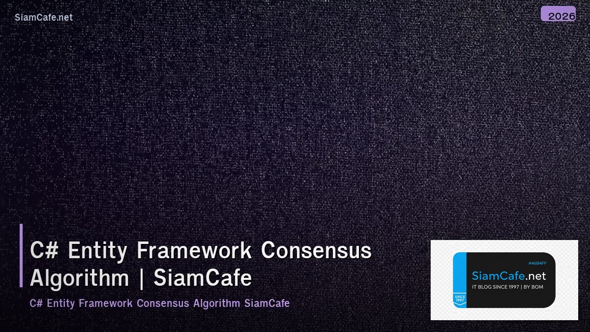 c entity framework consensus algorithm