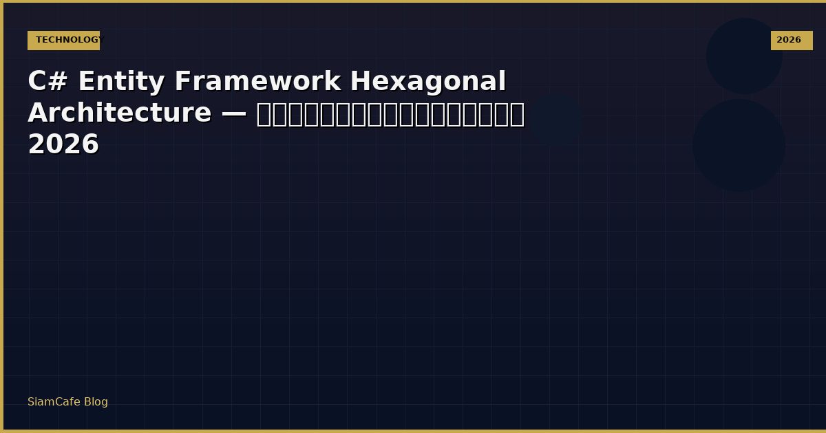 c entity framework hexagonal architecture