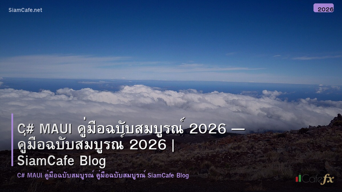 c maui คมอฉบบสมบรณ 2026