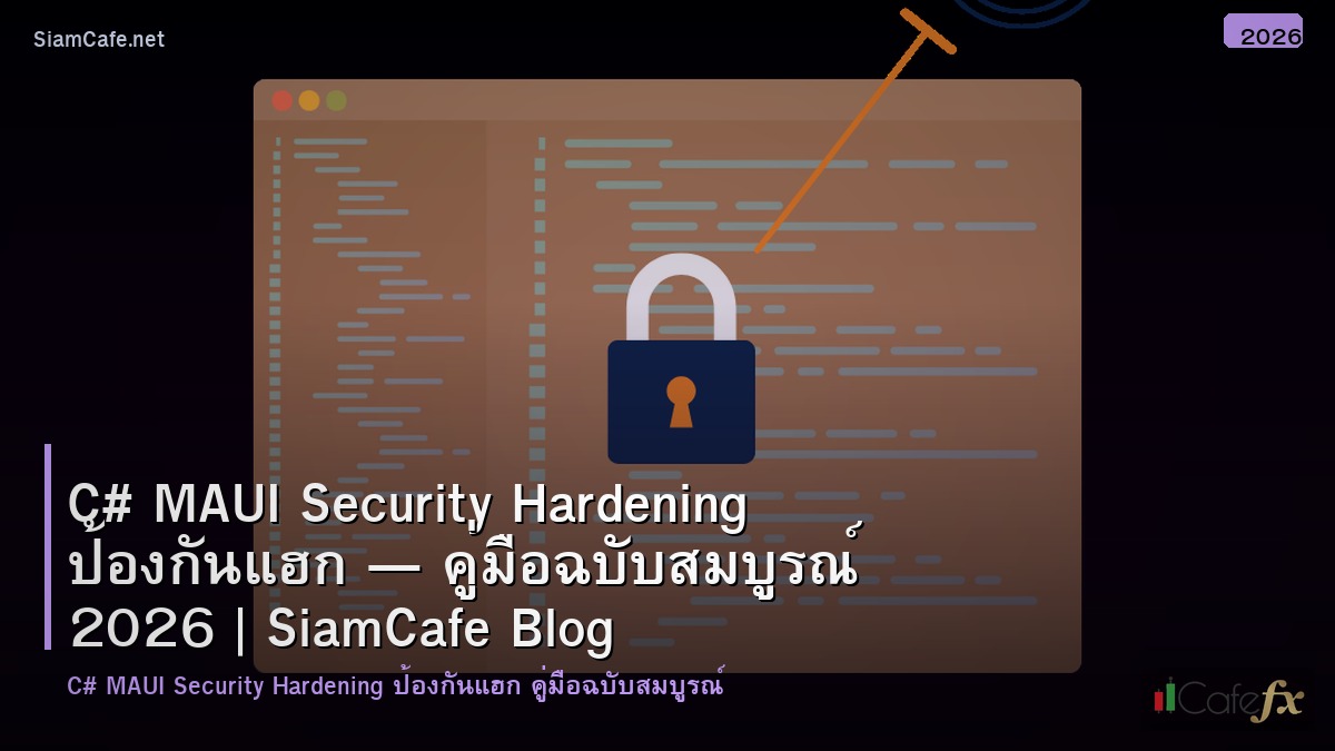 c maui security hardening ปองกนแฮก