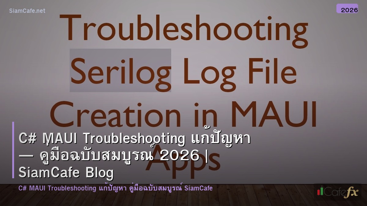 c maui troubleshooting แกปญหา