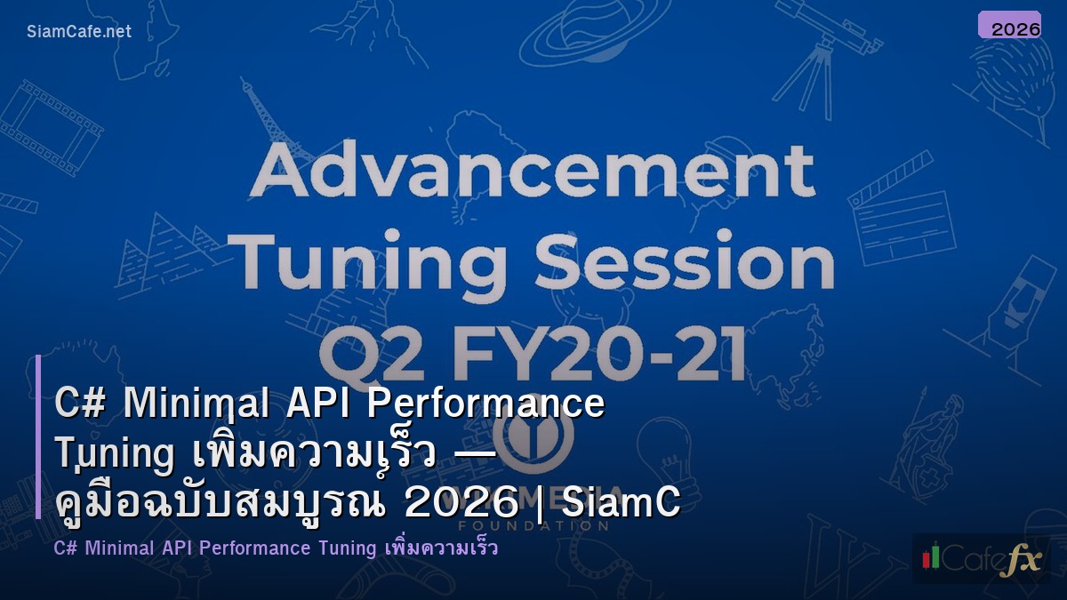 c minimal api performance tuning เพมความเรว