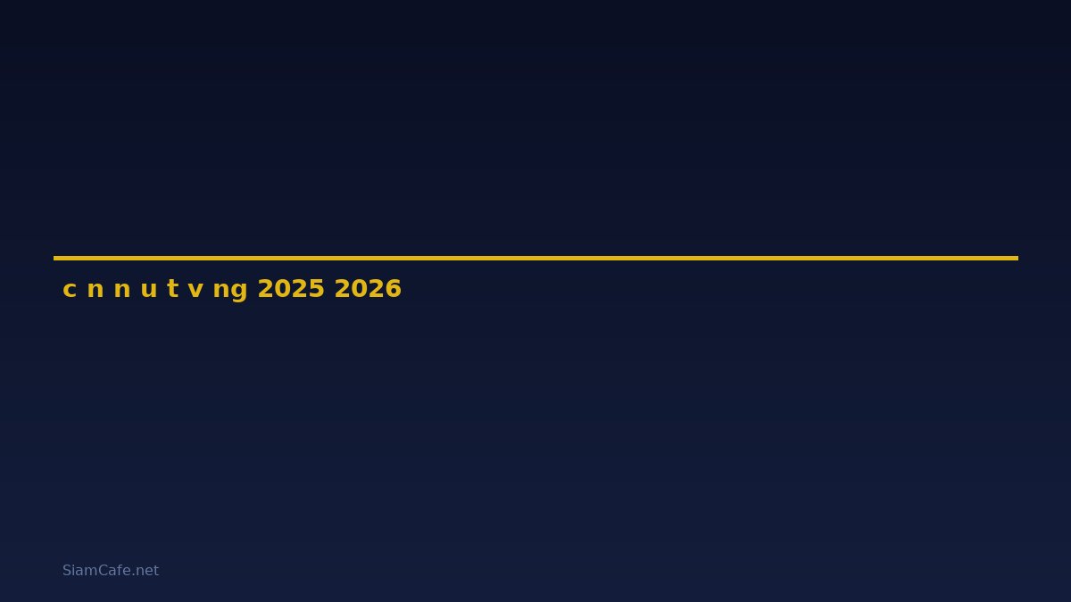 có nên đầu tư vàng 2025 — คู่มือฉบับสมบูรณ์ 2026