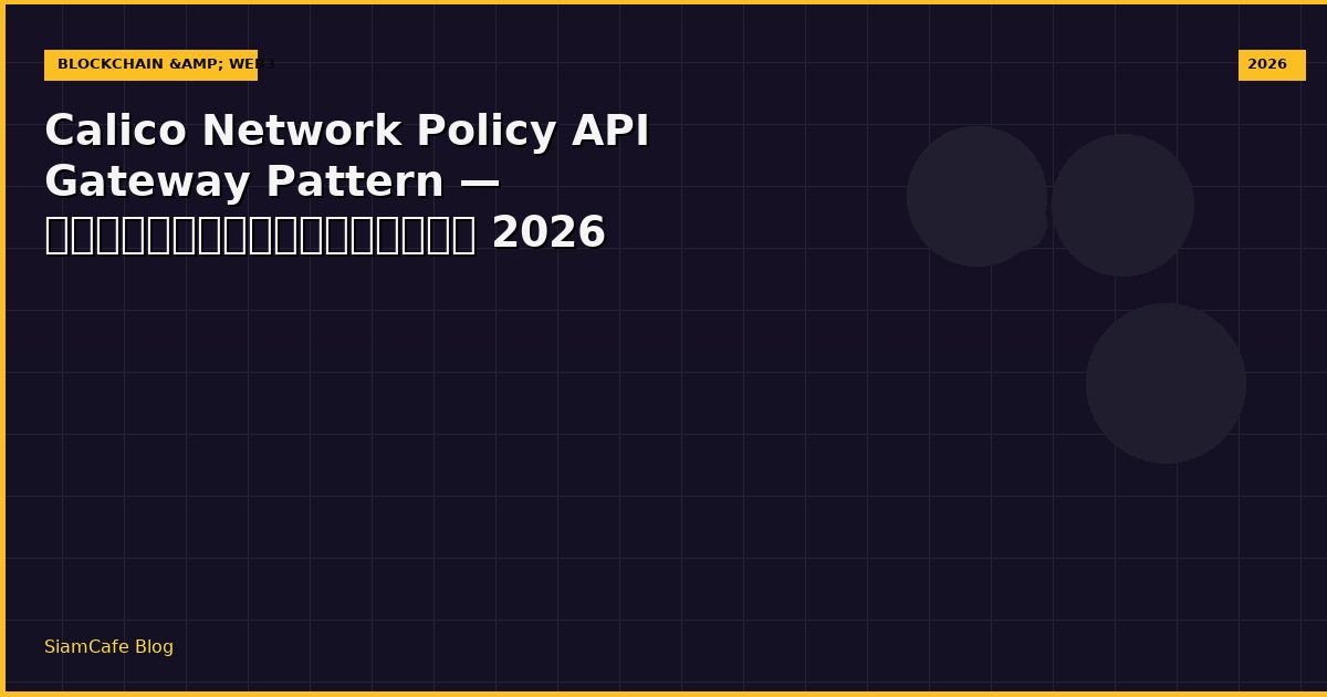 calico network policy api gateway pattern