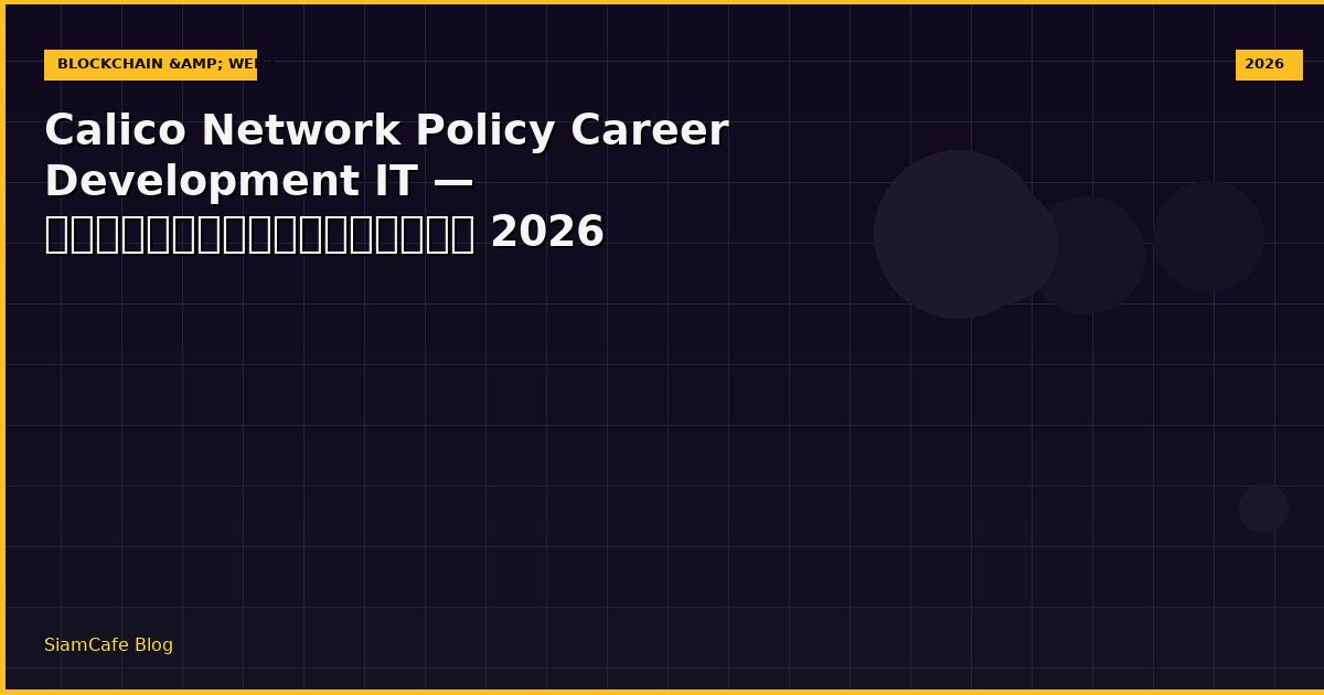 calico network policy career development it