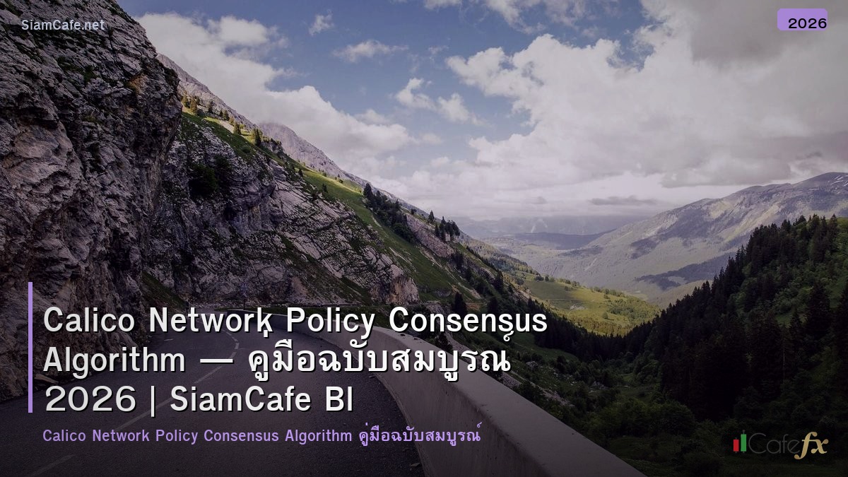 calico network policy consensus algorithm