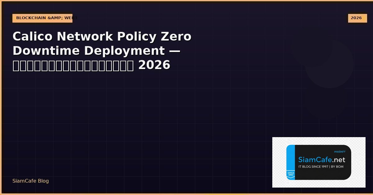 calico network policy zero downtime deployment