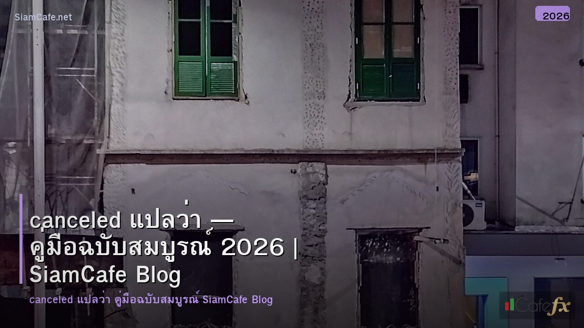 canceled แปลวา