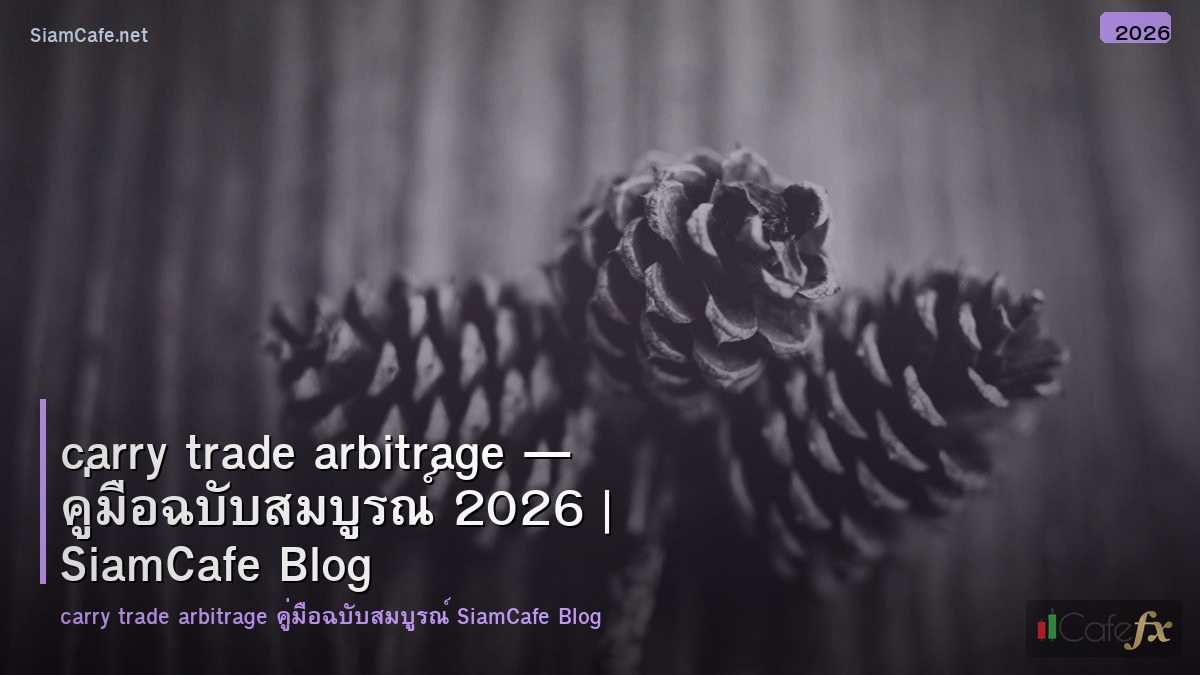 carry trade arbitrage