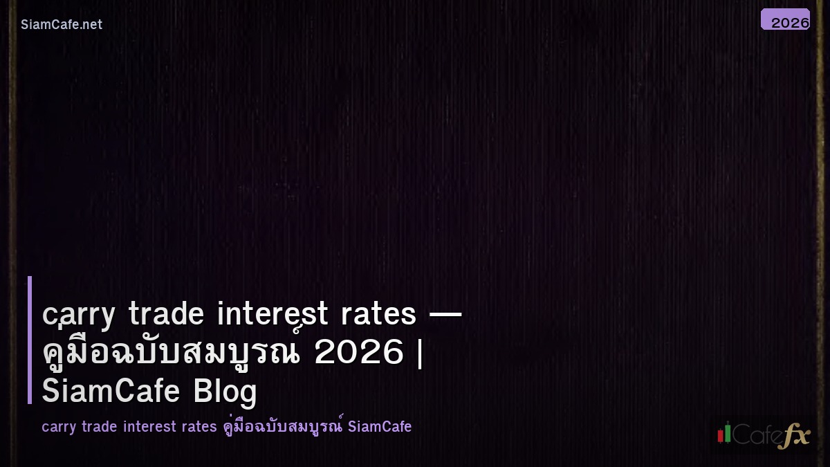 carry trade interest rates