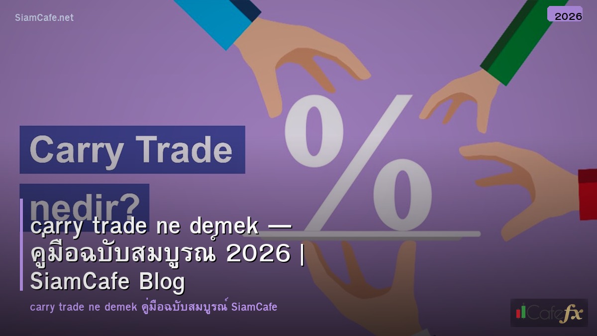 carry trade ne demek
