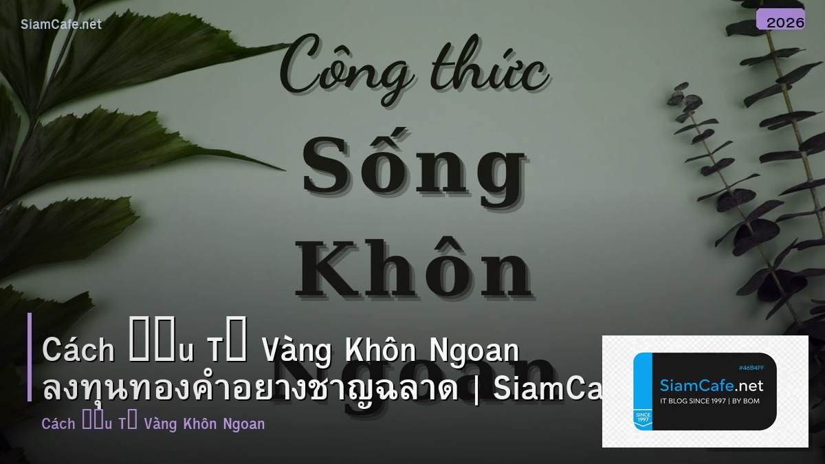 cách đầu tư vàng khôn ngoan
