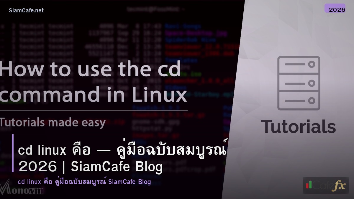 cd linux คอ