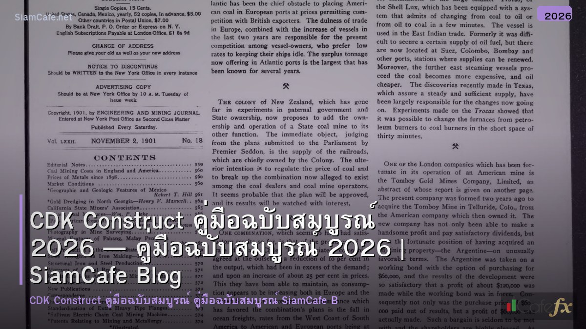 cdk construct คมอฉบบสมบรณ 2026