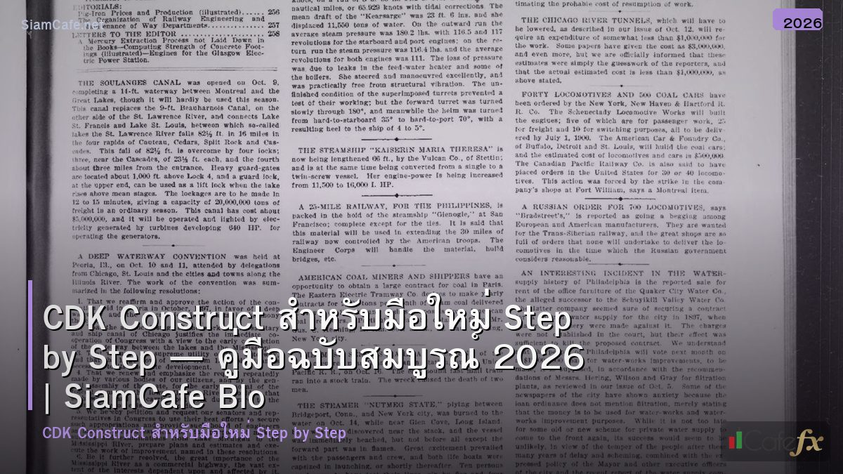 cdk construct สำหรบมอใหม step by step
