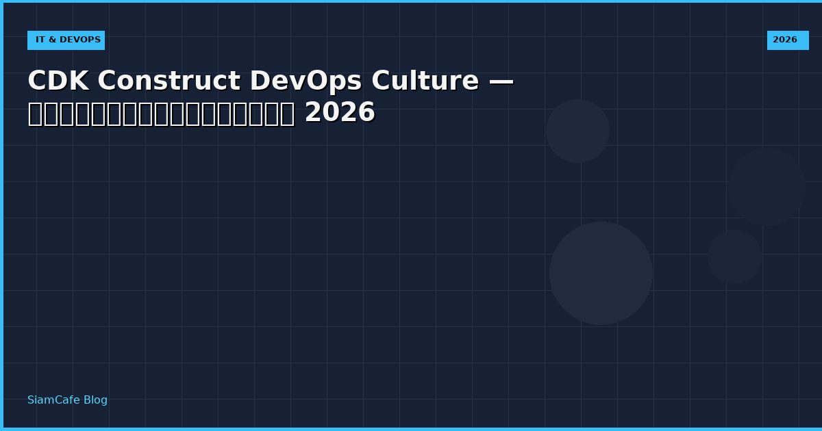 cdk construct devops culture