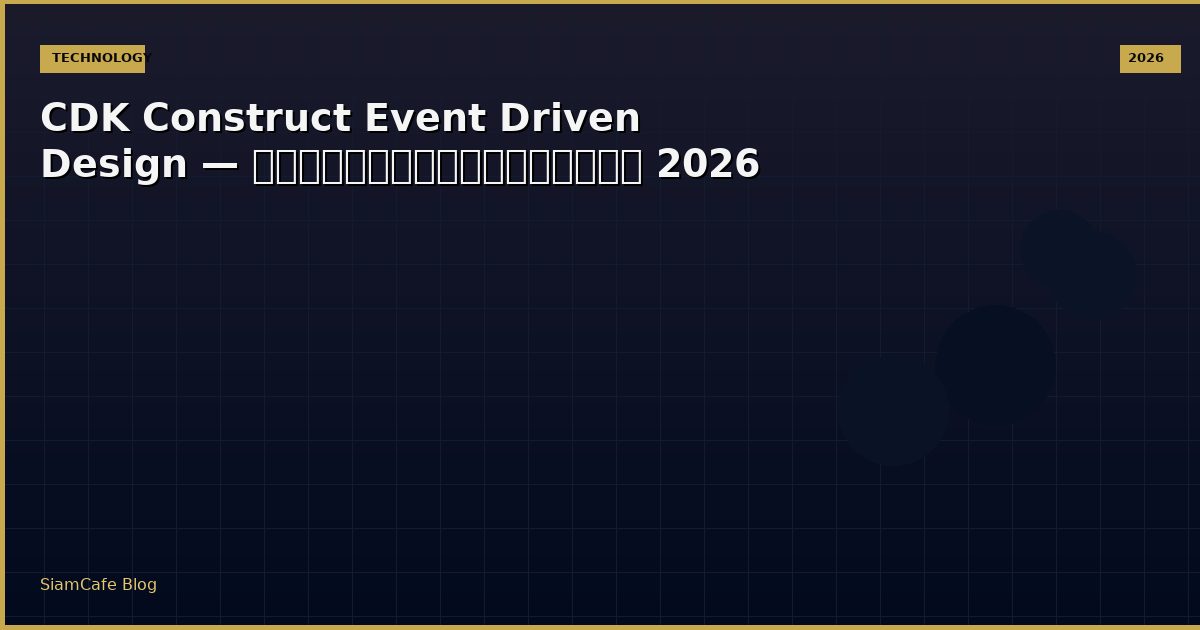 cdk construct event driven design