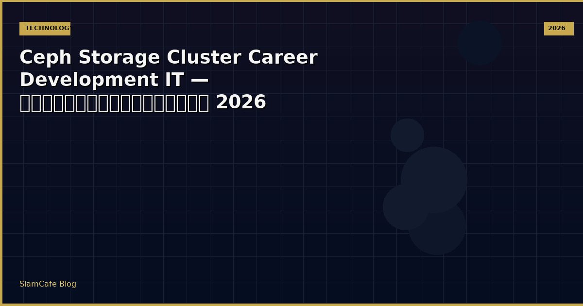 ceph storage cluster career development it