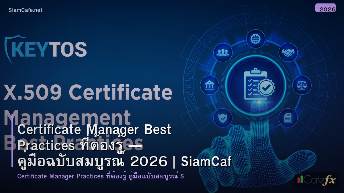 certificate manager best practices ทตองร