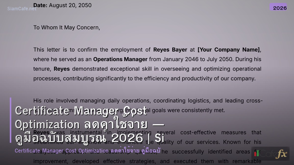 certificate manager cost optimization ลดคาใชจาย