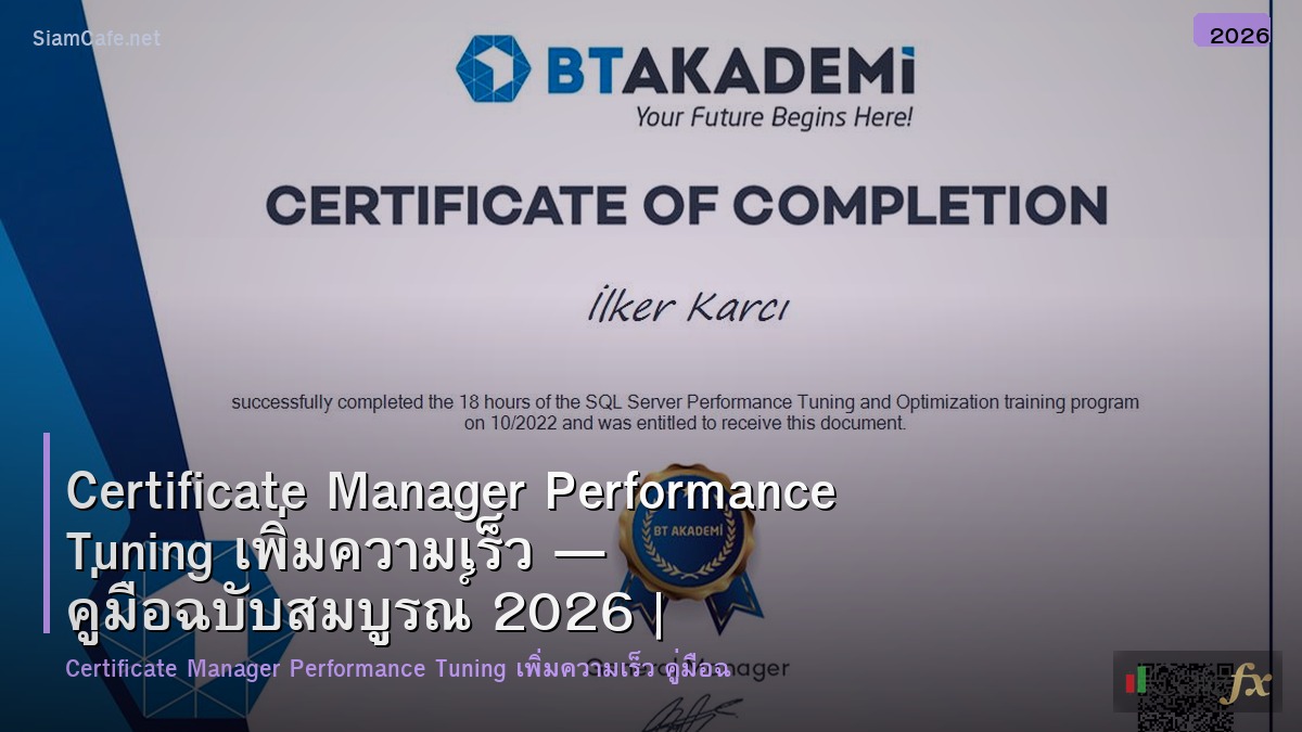 certificate manager performance tuning เพมความเรว