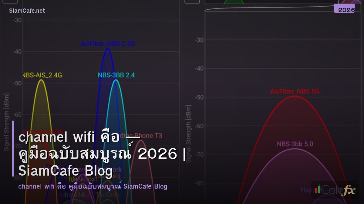 channel wifi คอ