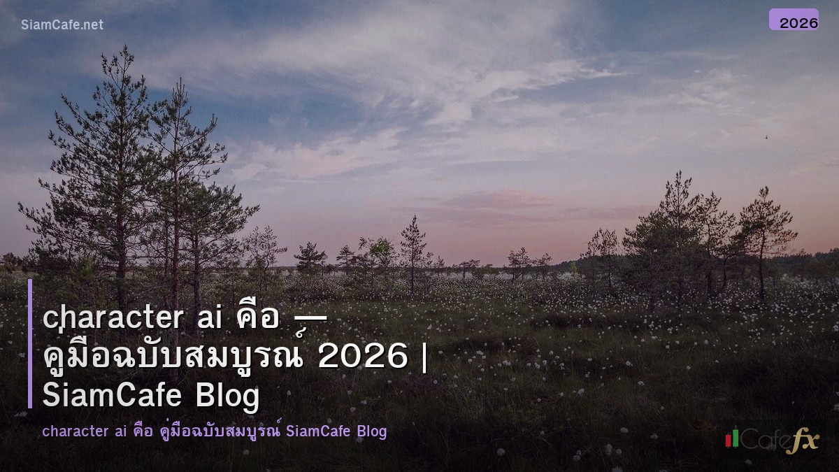 character ai คอ