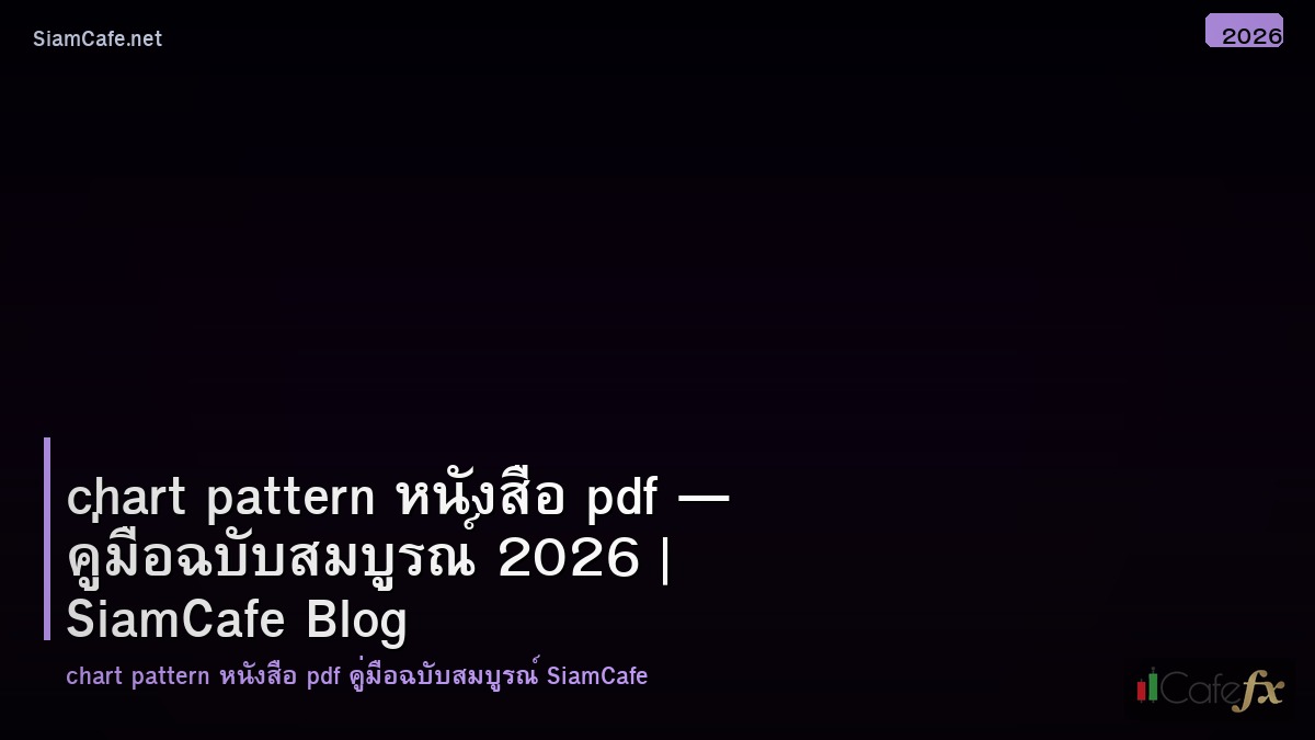 chart pattern หนงสอ pdf