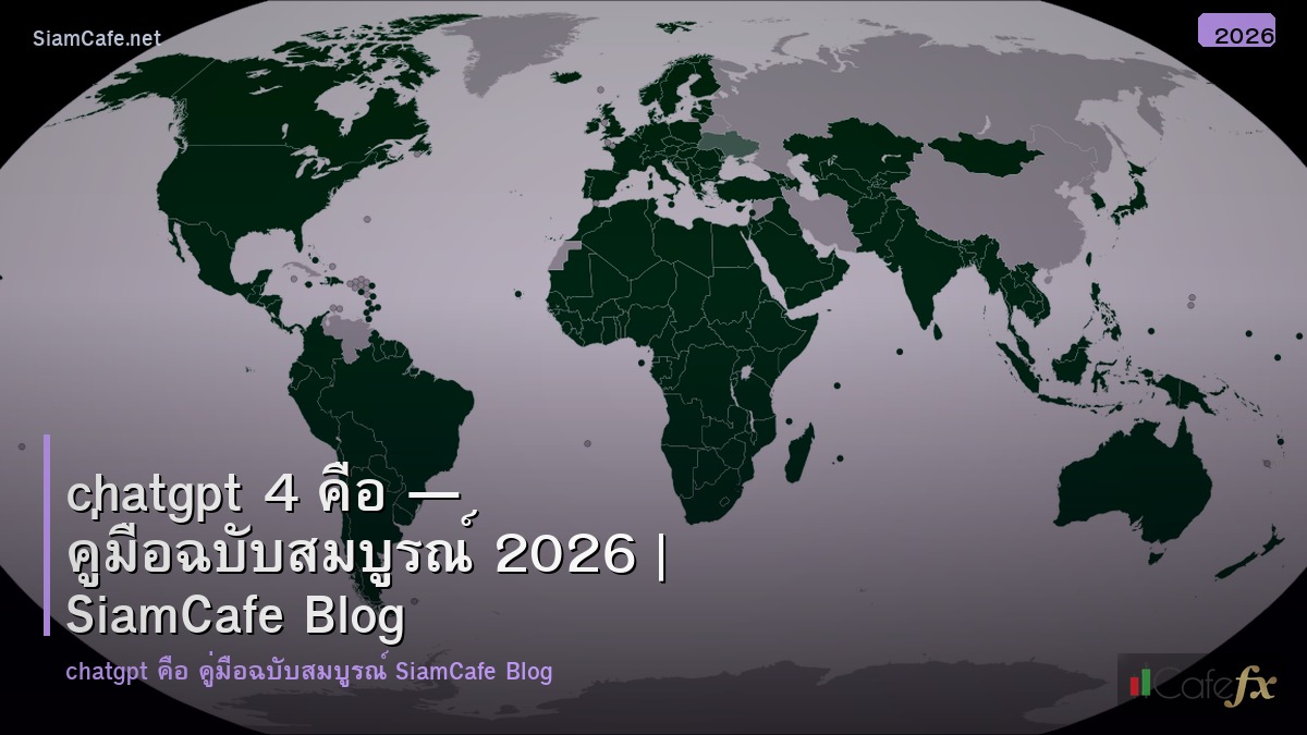 chatgpt 4 คอ