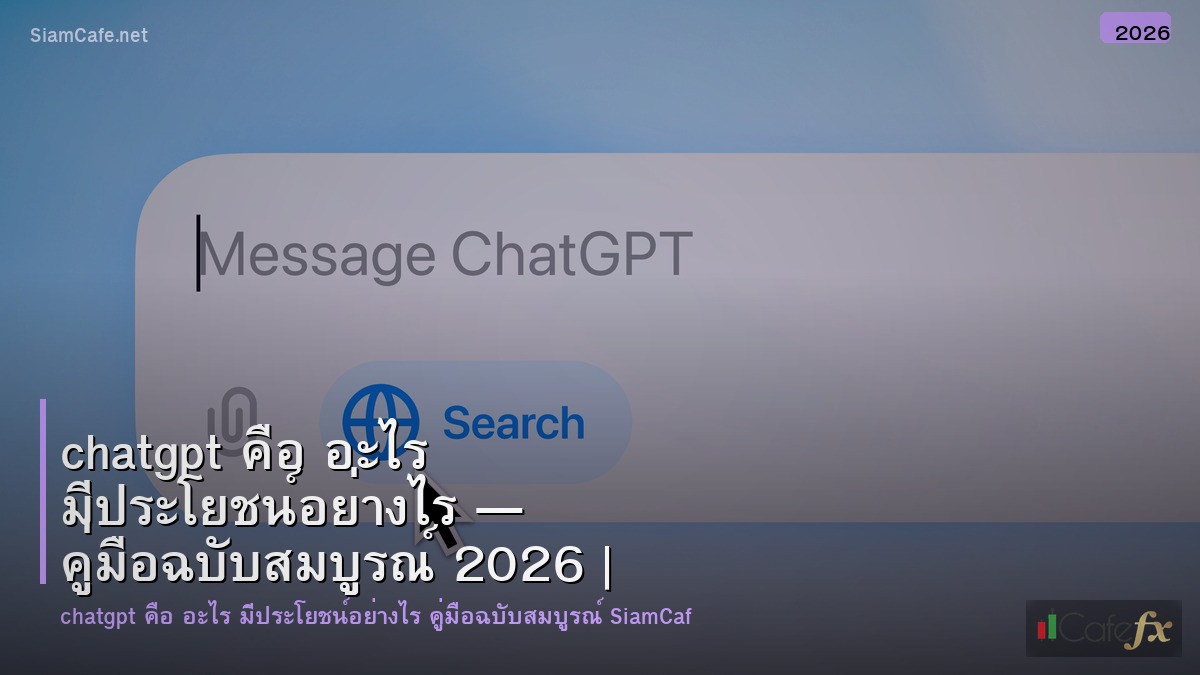 chatgpt คออะไร