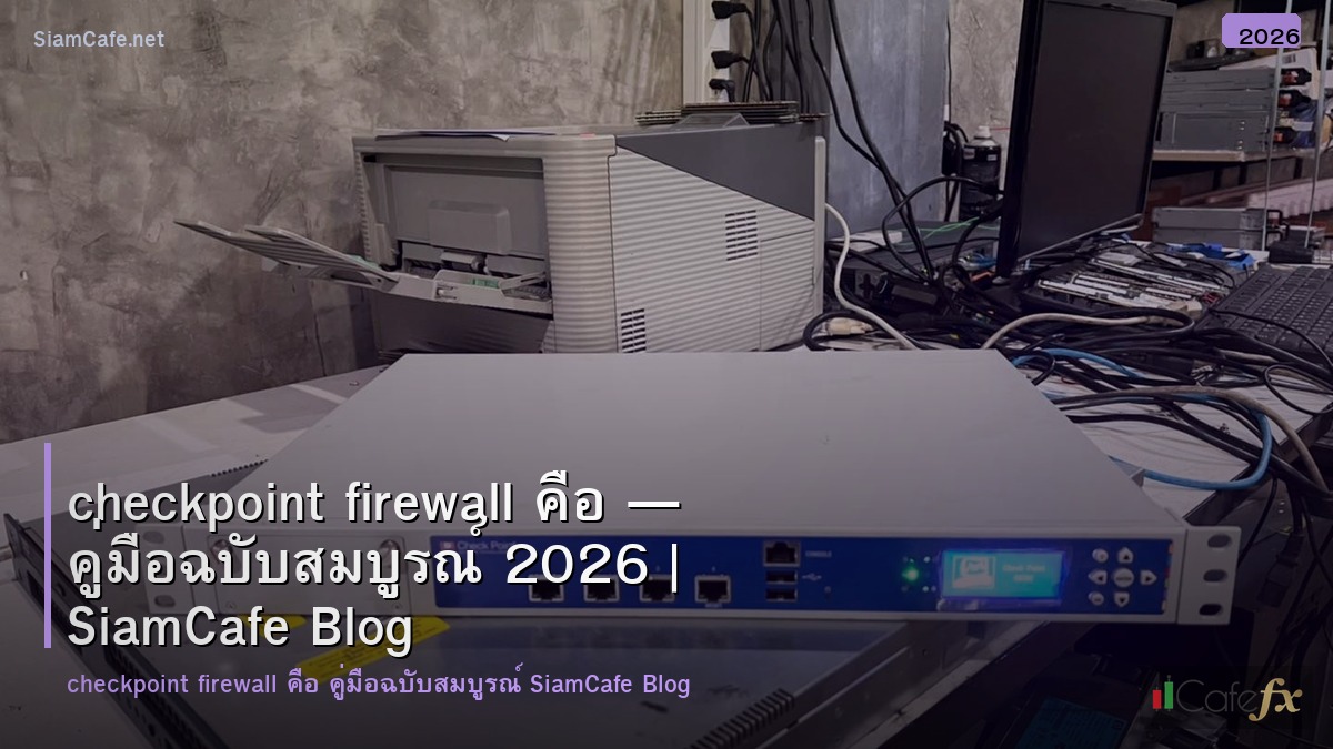 checkpoint firewall คอ